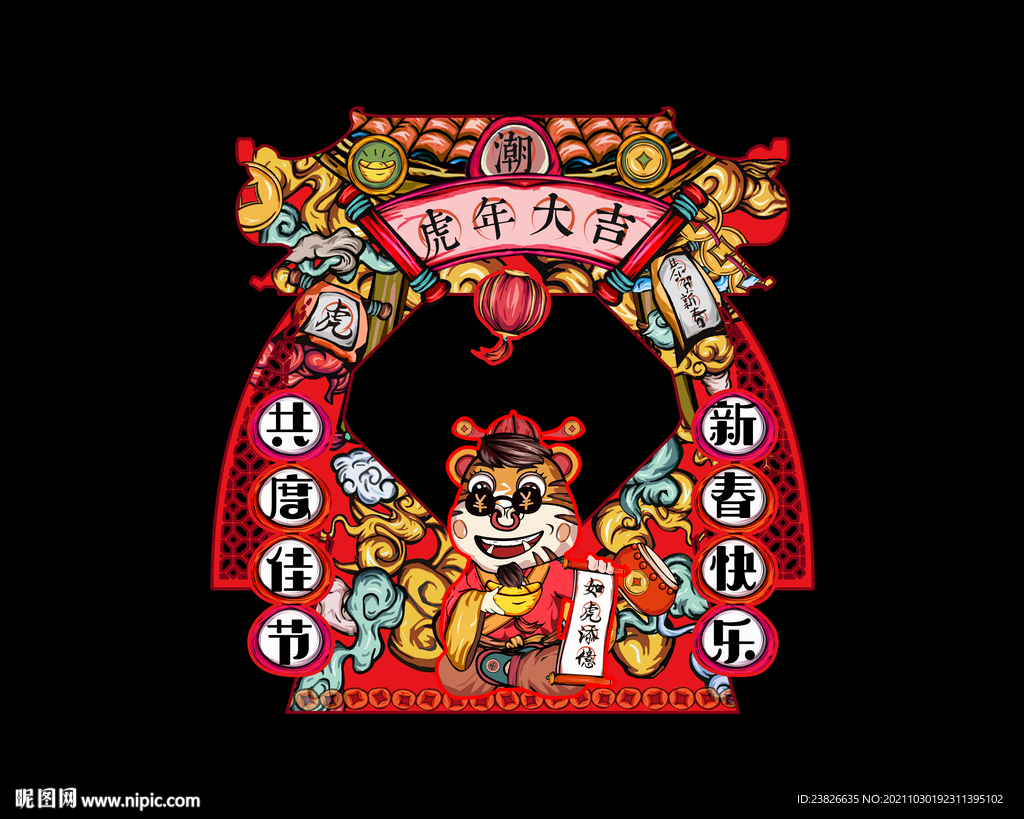 虎年拍照框