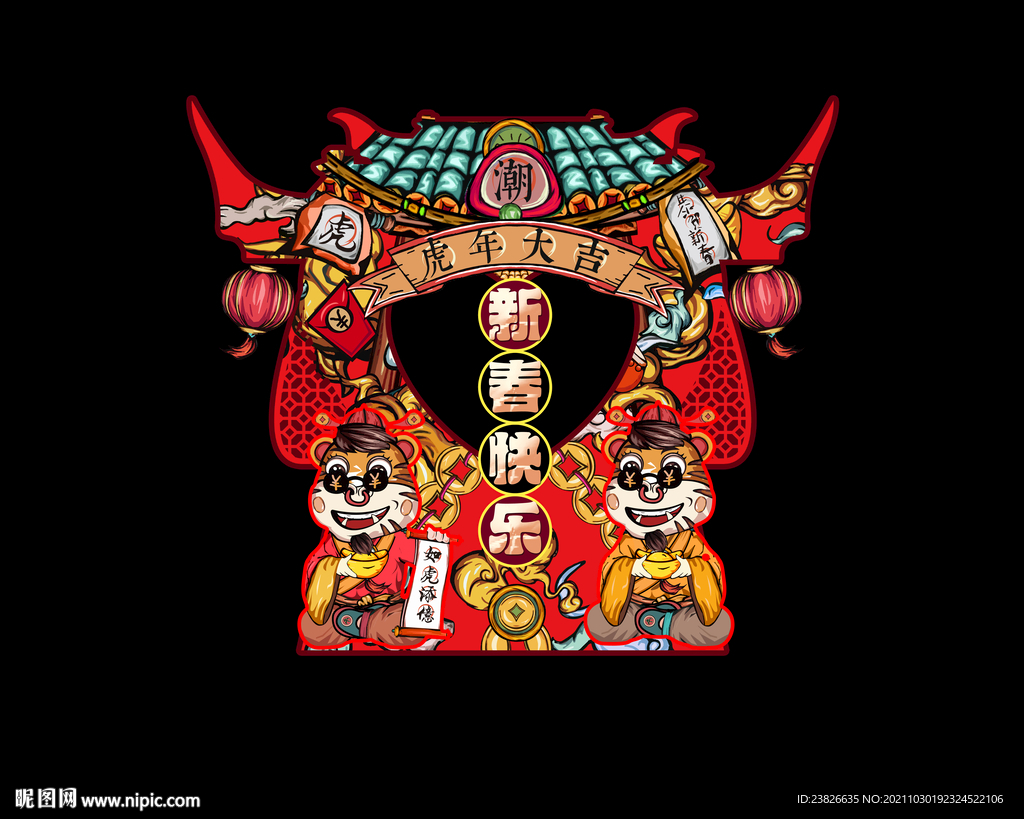 虎年合影框 