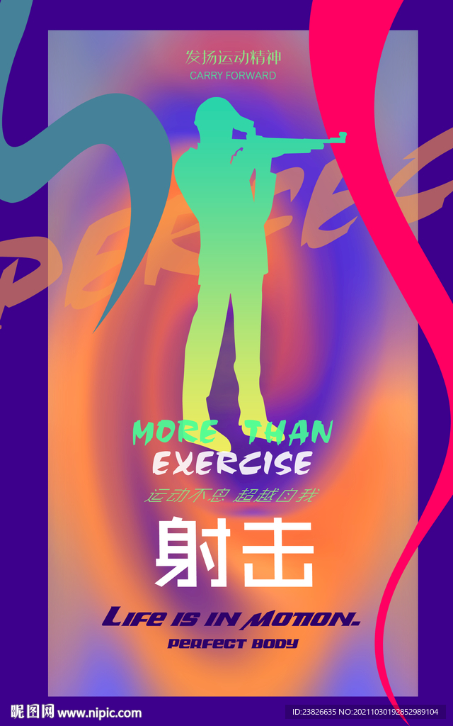 射击