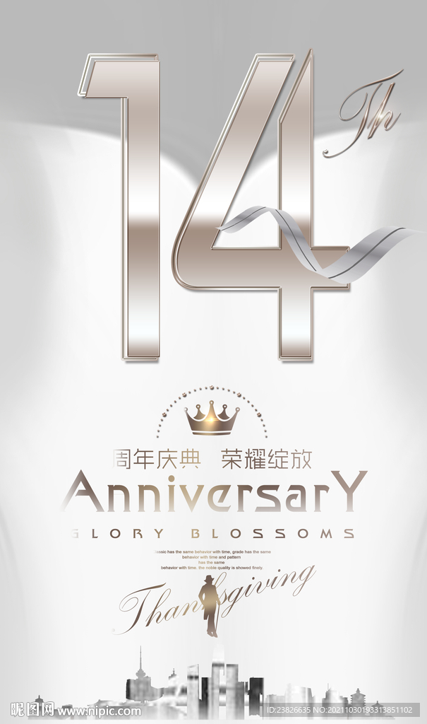 14周年