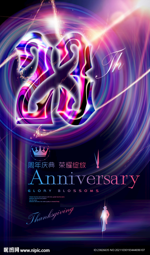 23周年