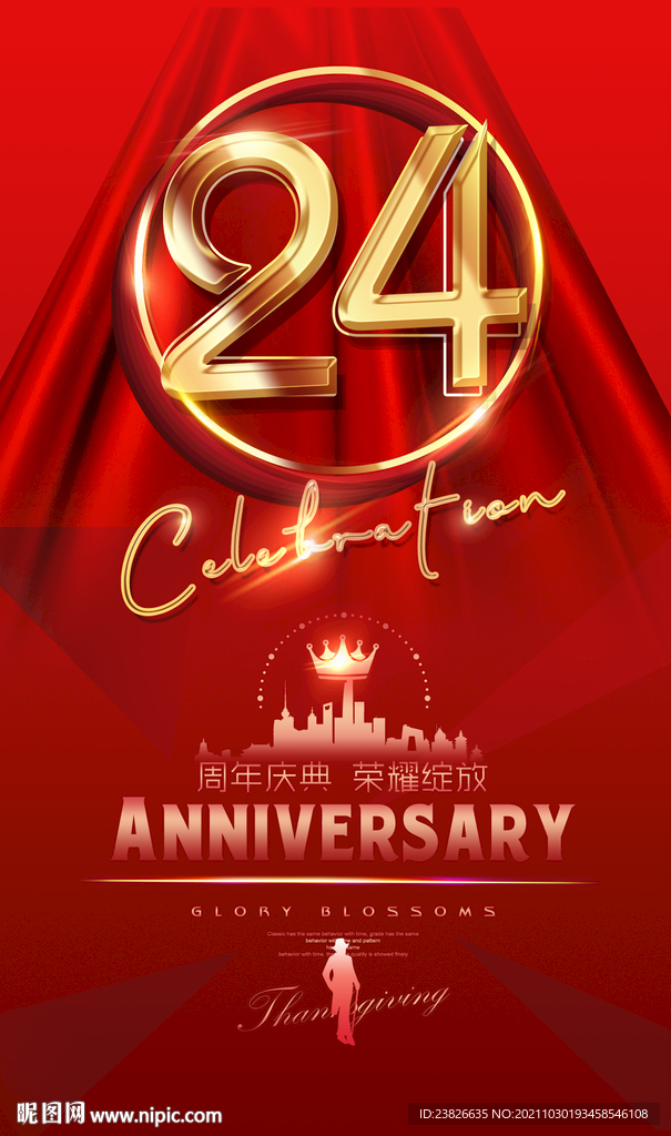 24周年