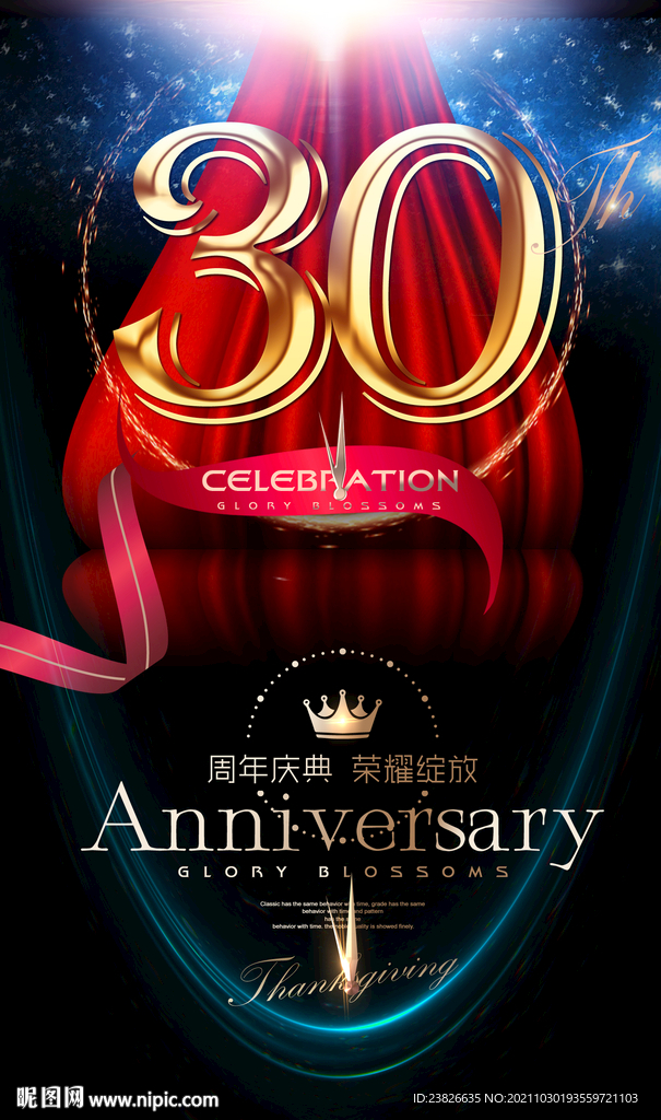 30周年
