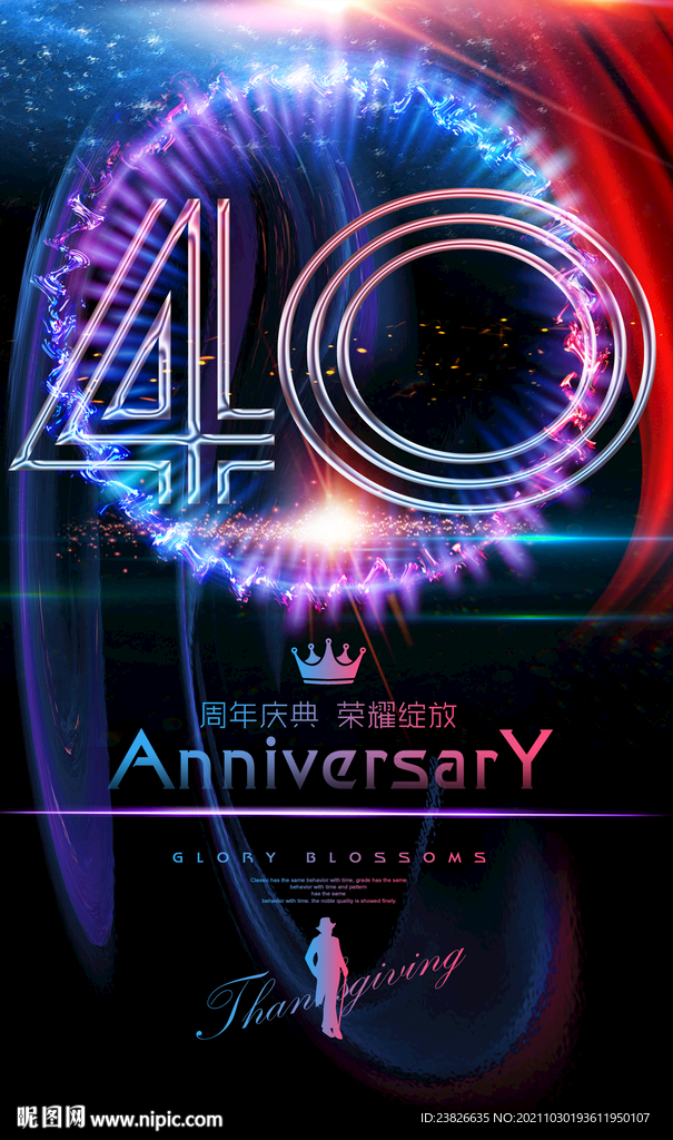 40周年海报