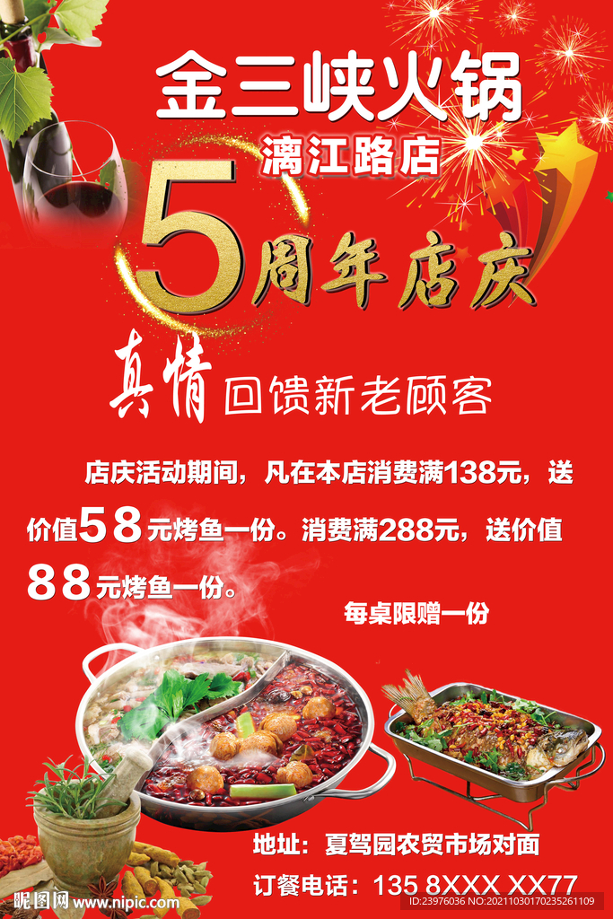 火锅店海报