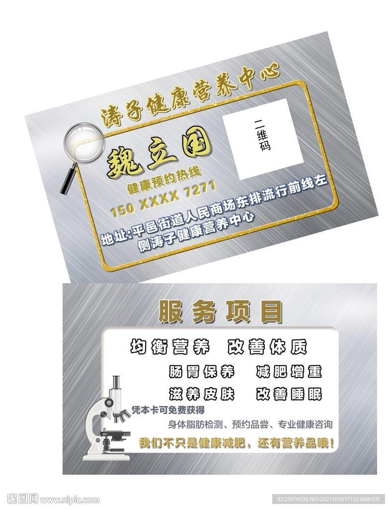 健康营养中心名片