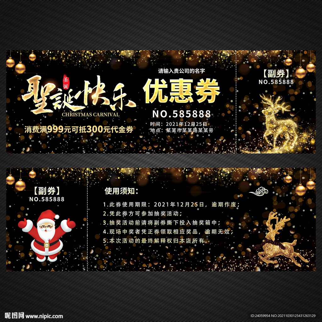 圣诞节优惠券