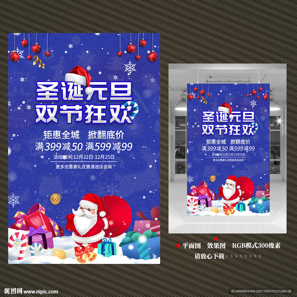 圣诞元旦海报