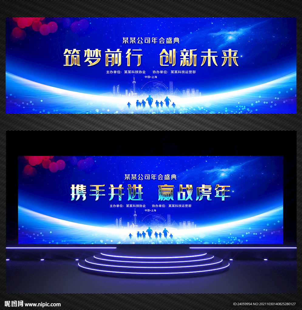 科技年会背景