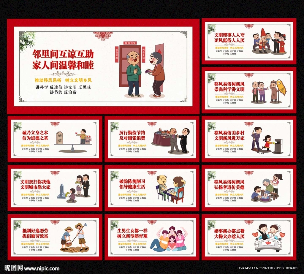 移风易俗