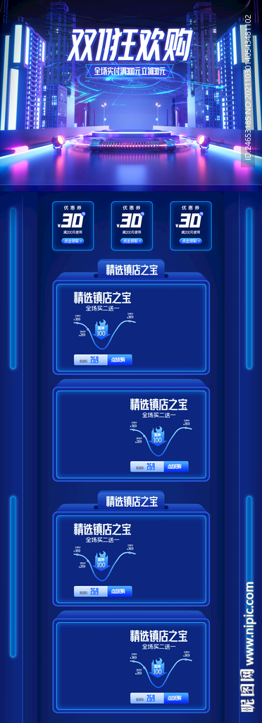 首页促销电商首页设计