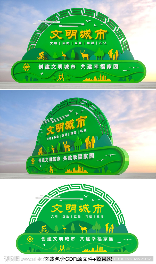 文明城市
