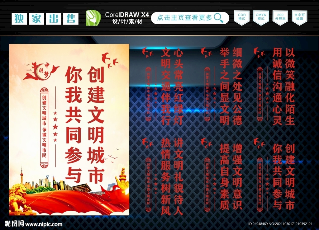 创建文明城市
