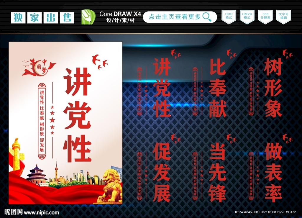 讲党性