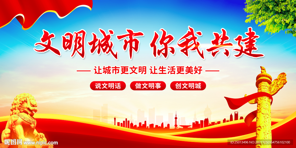 文明城市