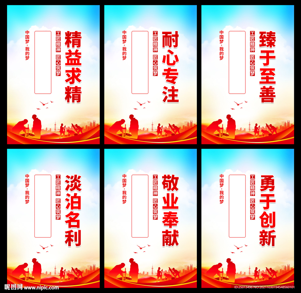 工匠精神