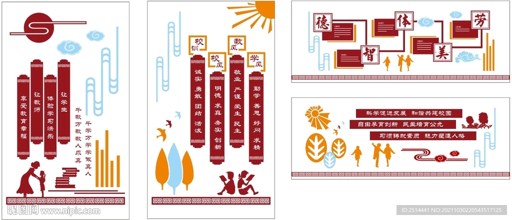 校园文化