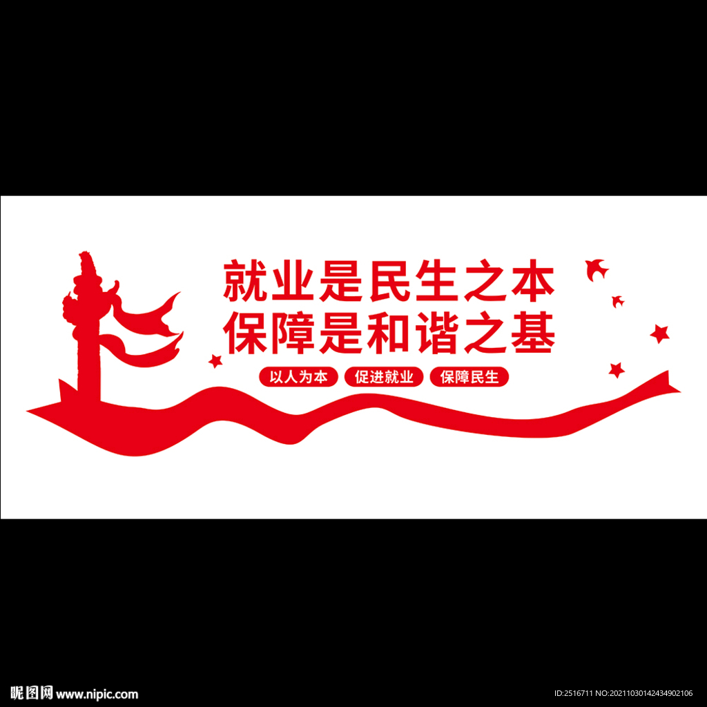 就业是民生之本