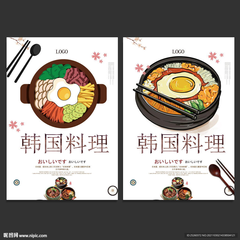 韩国料理