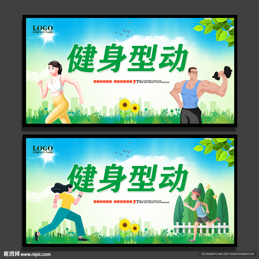 健身