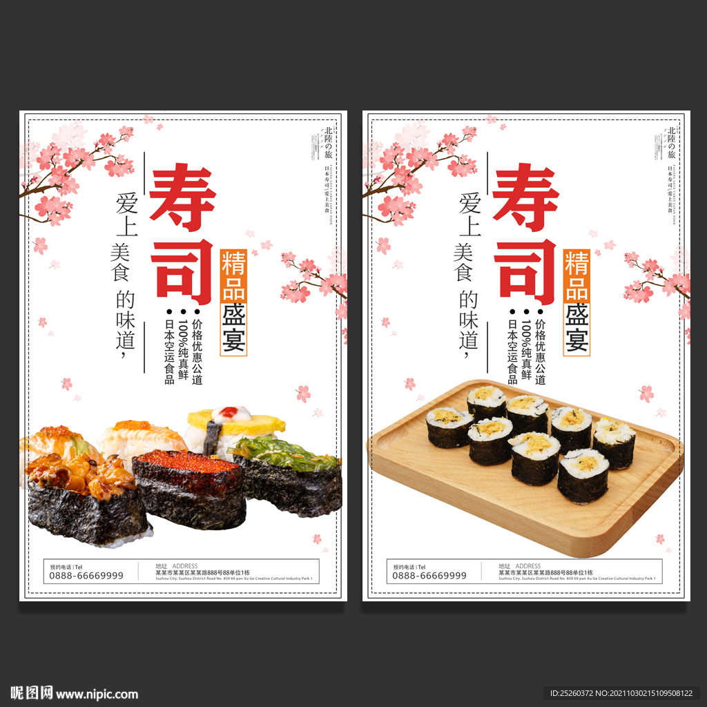 寿司