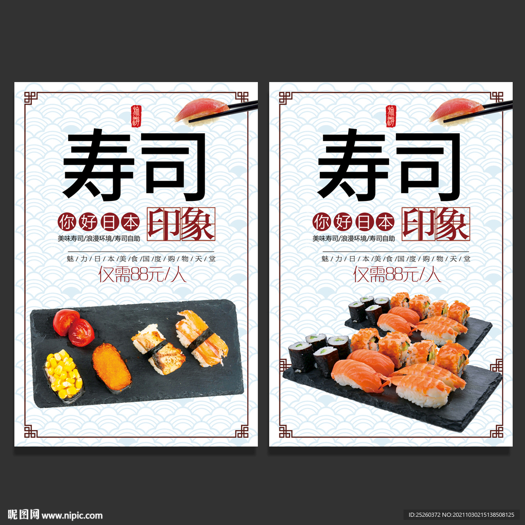 寿司