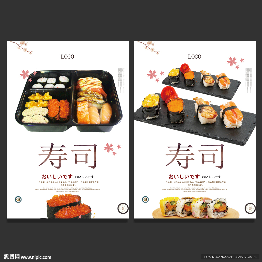 寿司