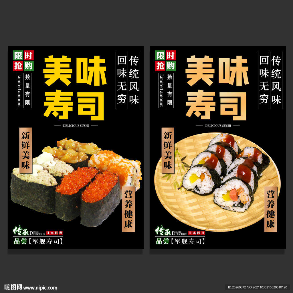 寿司