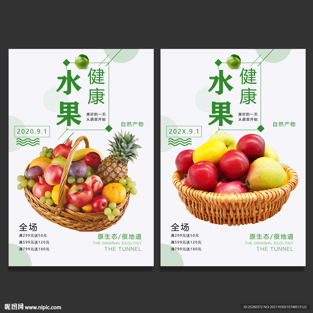 水果
