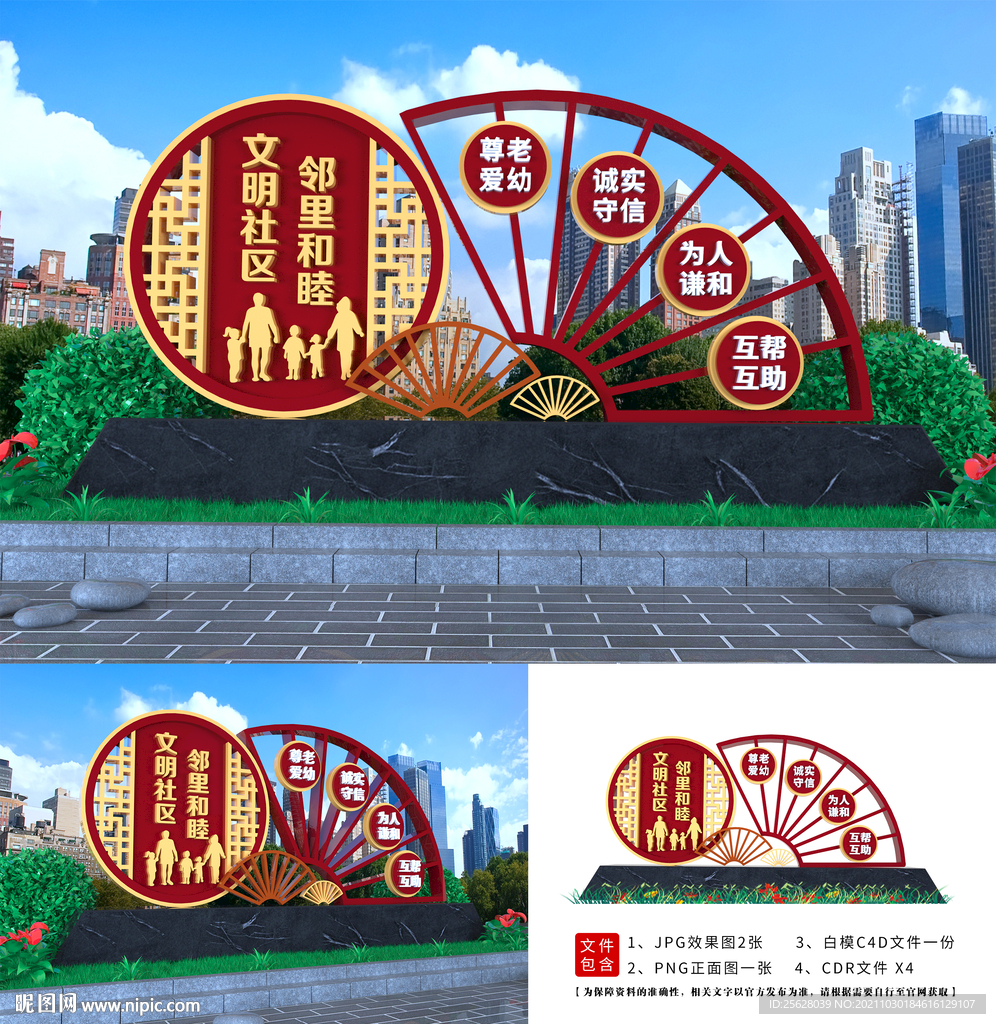 文明社区雕塑