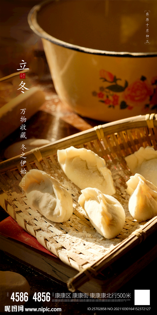 立冬