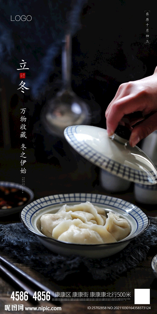 立冬