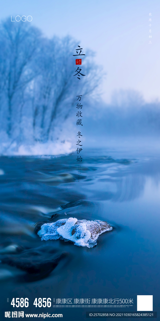 立冬