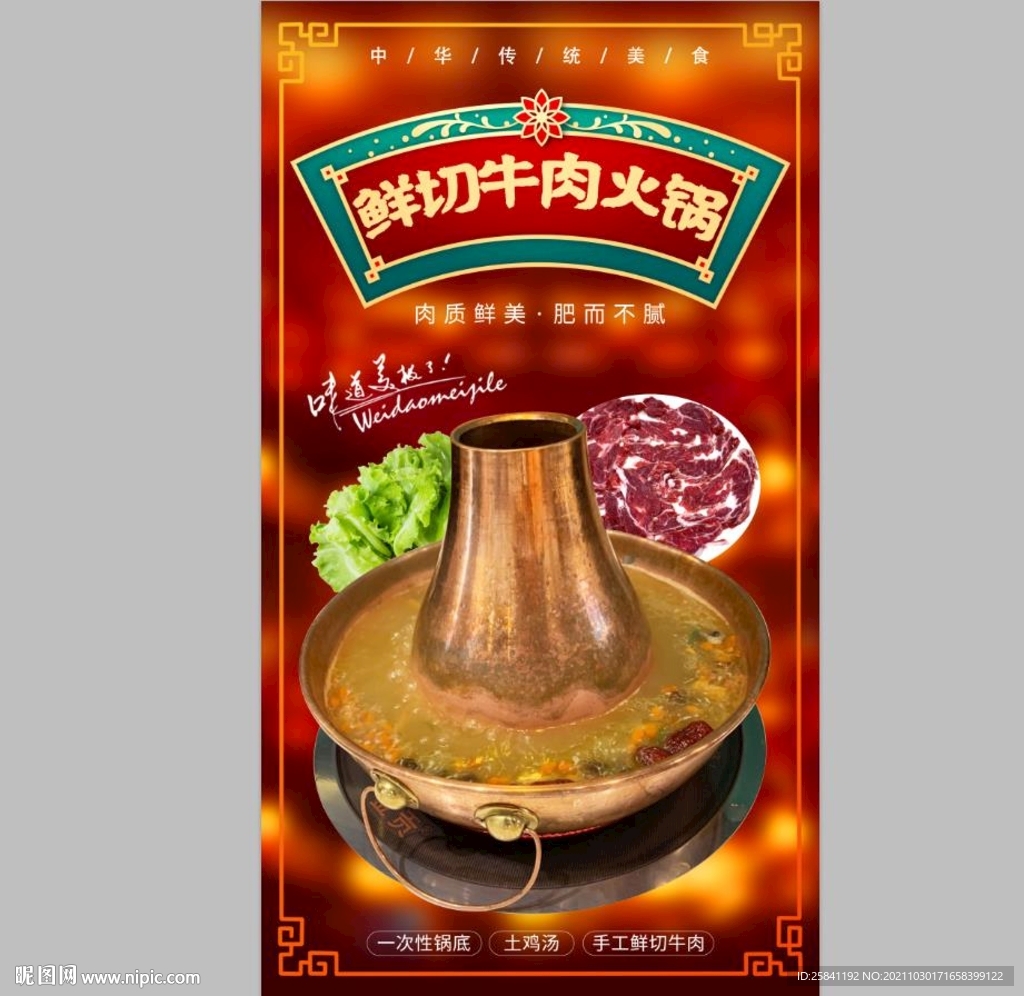 牛肉土火锅