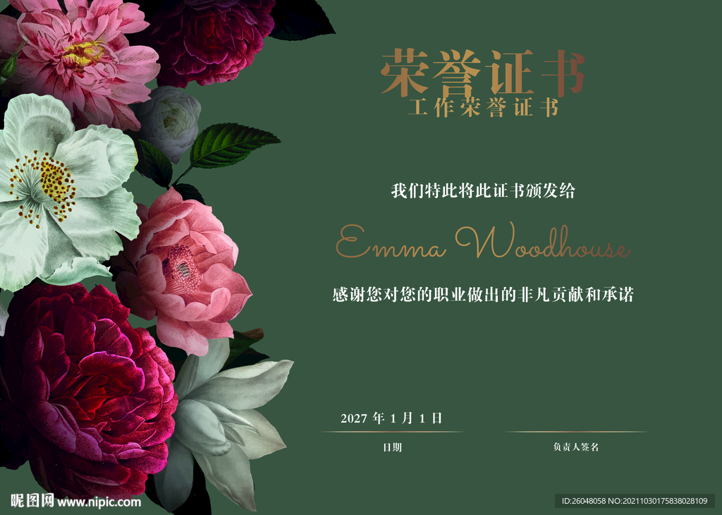 荣誉证书模板