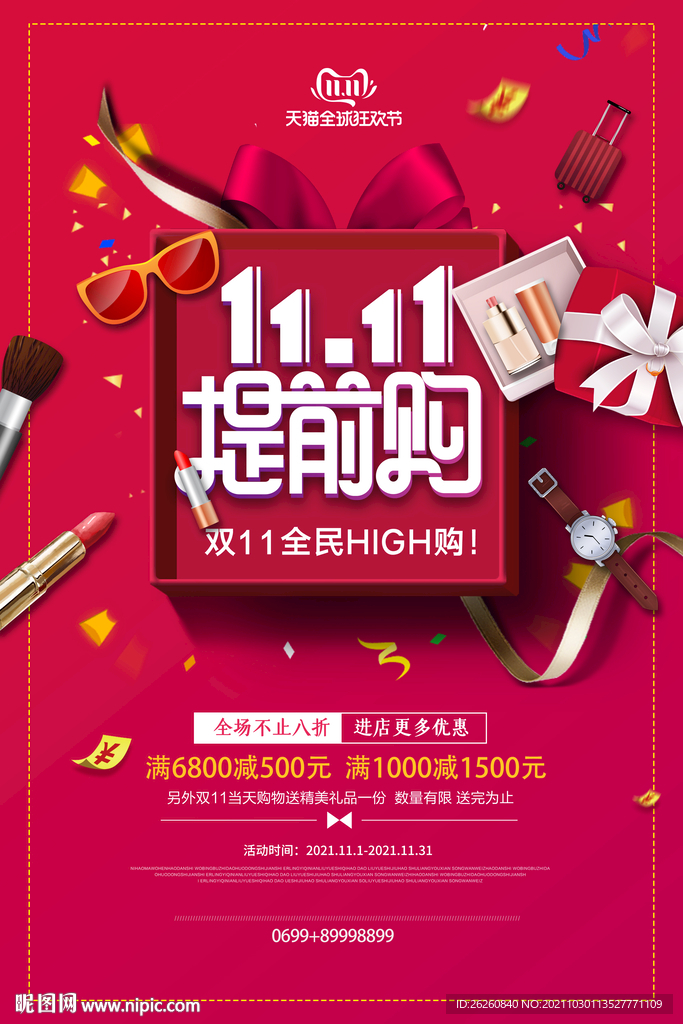 双十一海报