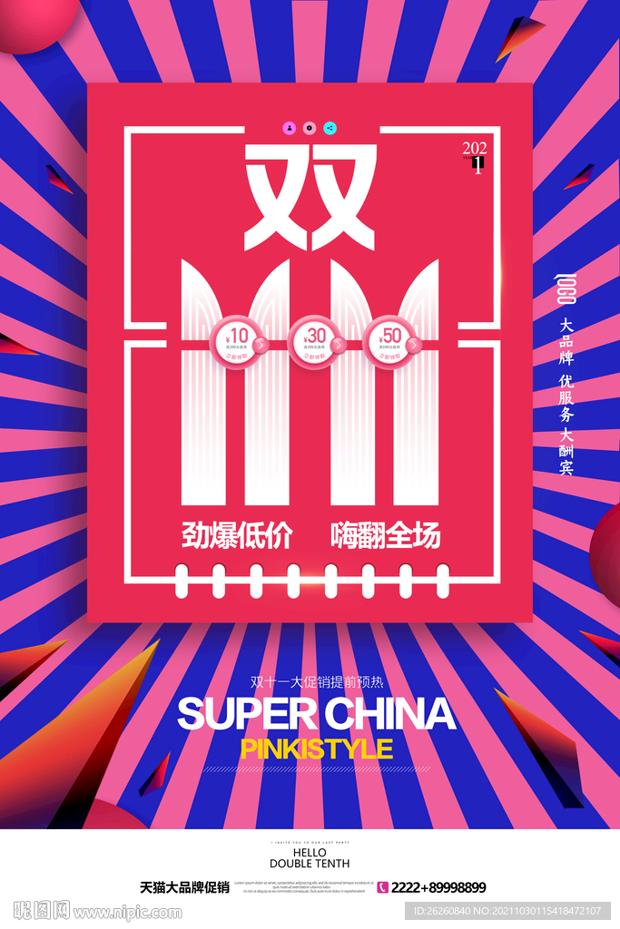 双十一海报