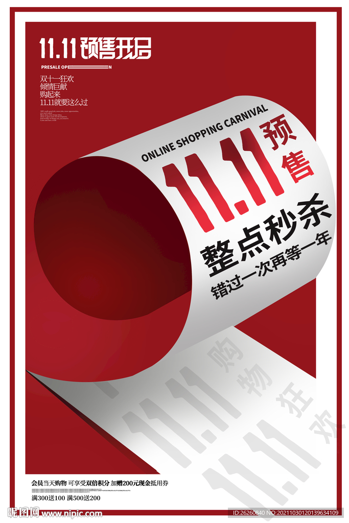 双十一预售海报