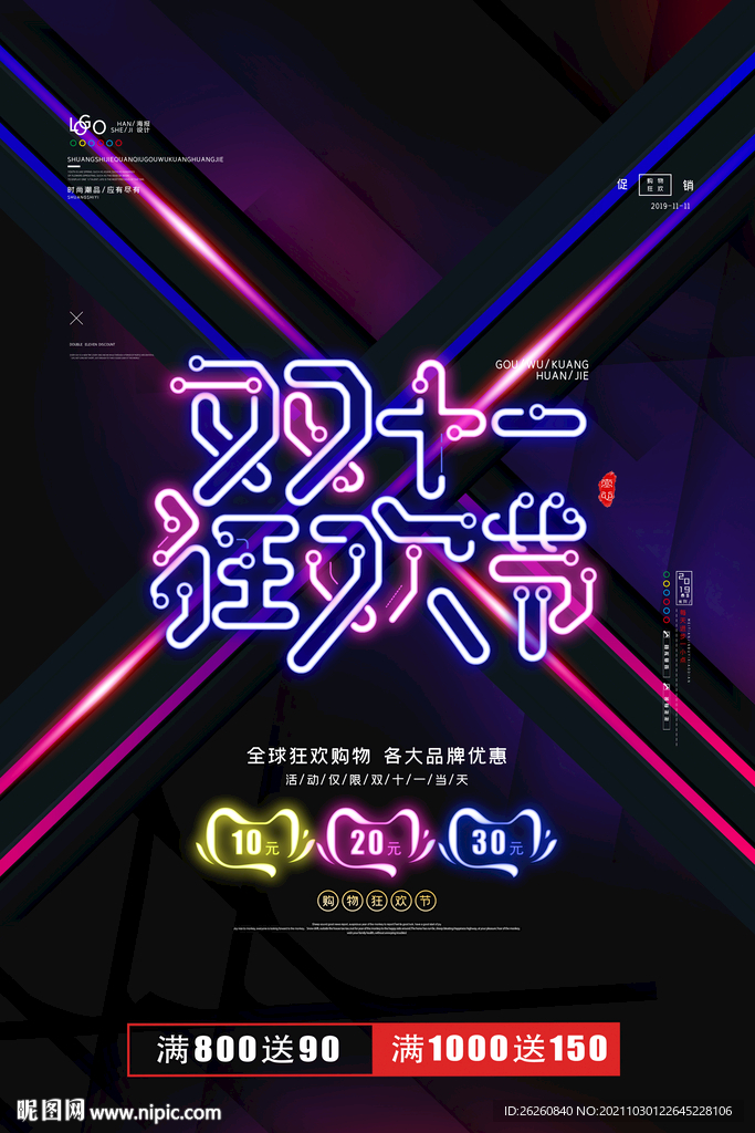 双十一海报