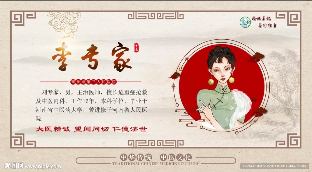中医养生