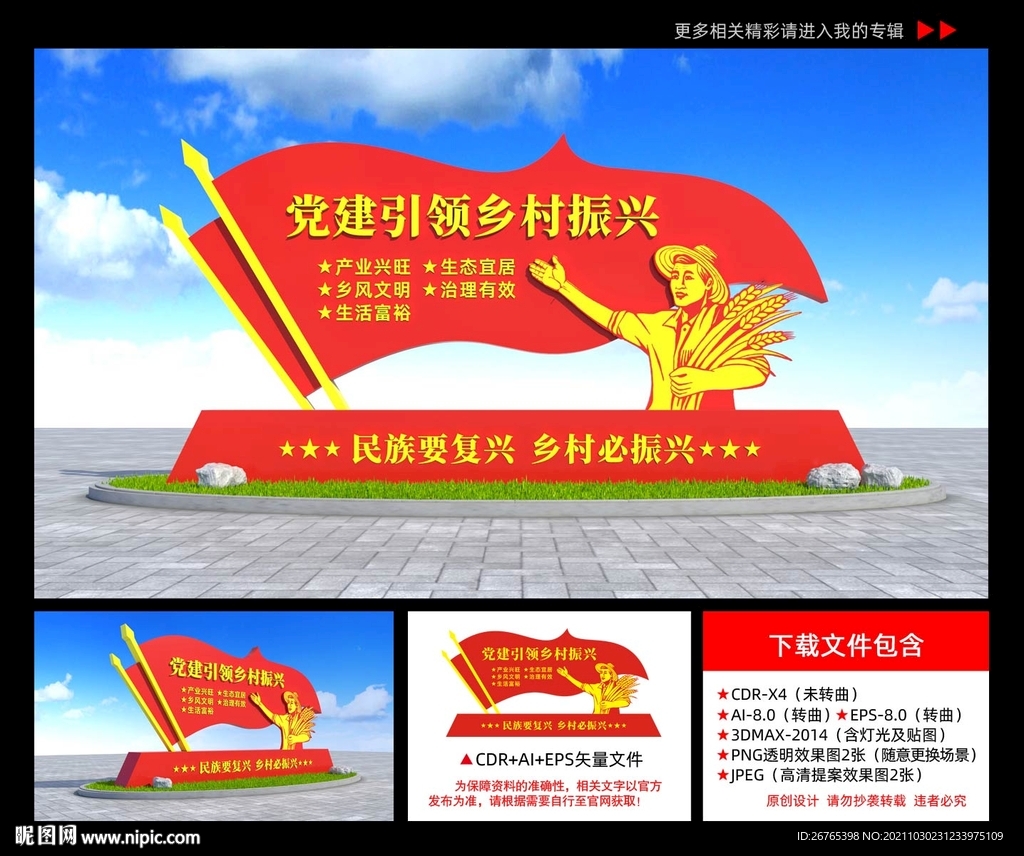乡村振兴雕塑