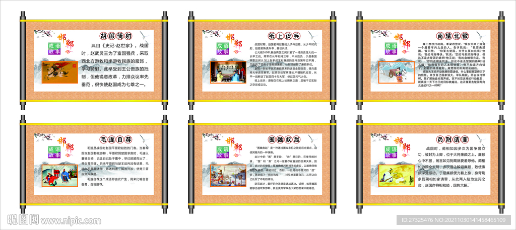成语故事