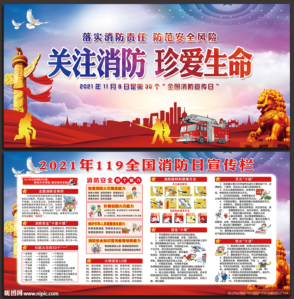 全国消防宣传月