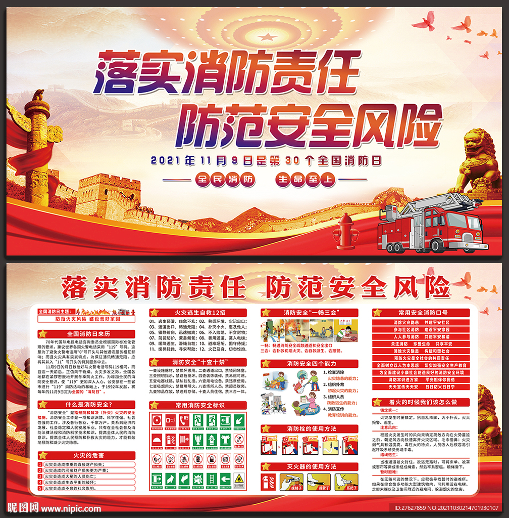 消防安全日展板