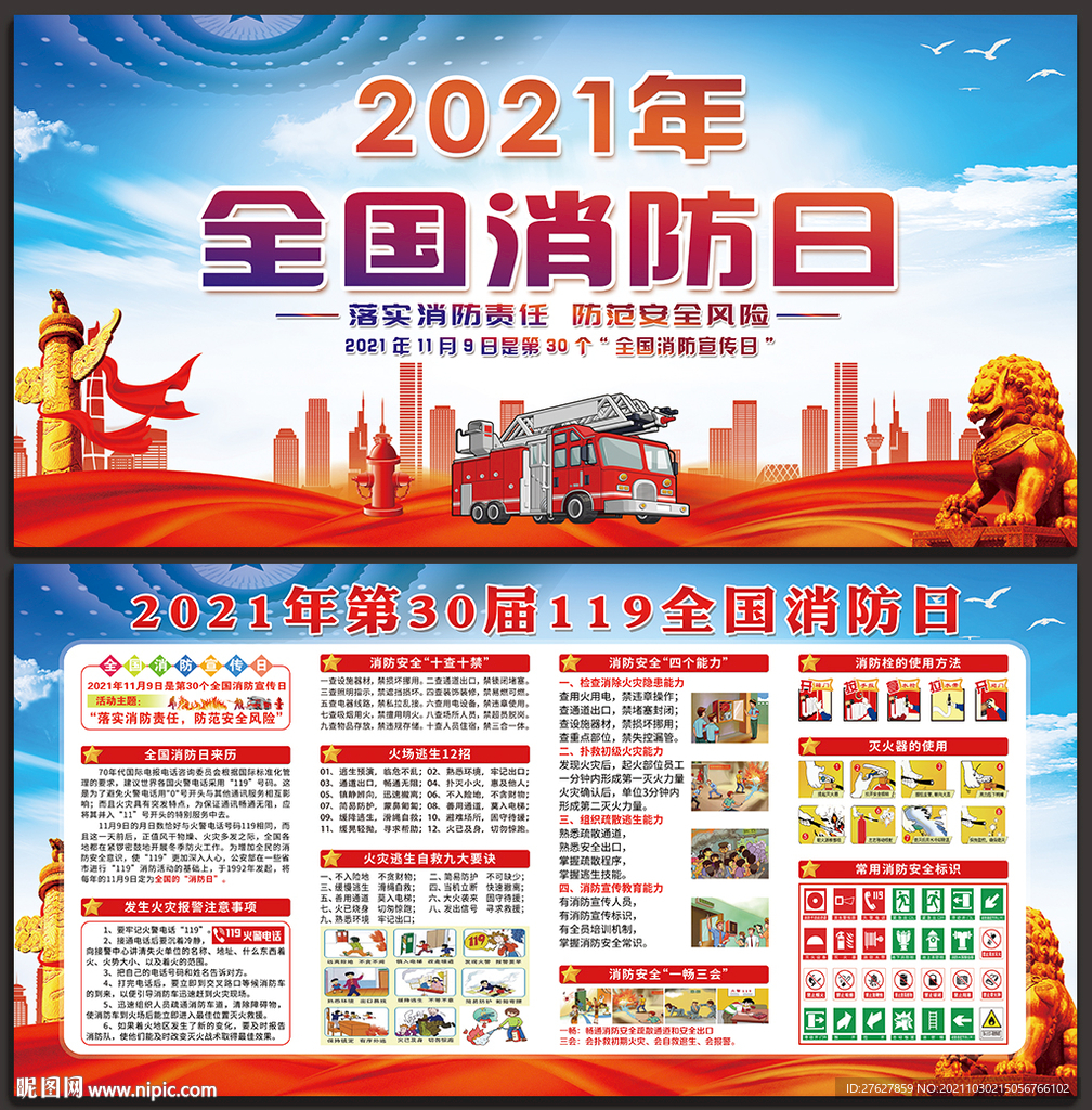 全国消防日展板