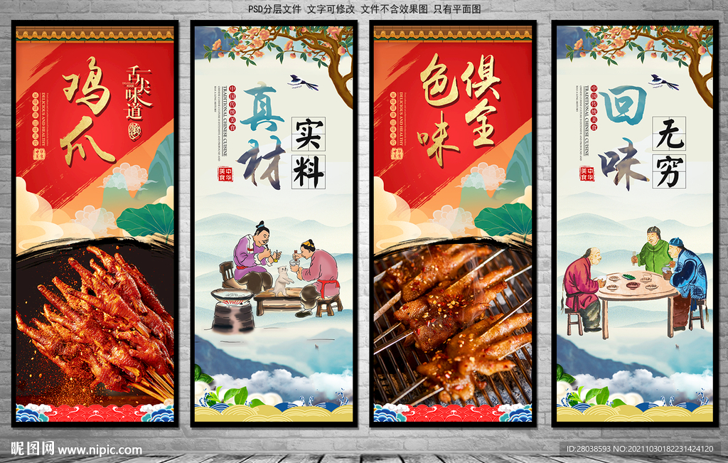 鸡爪