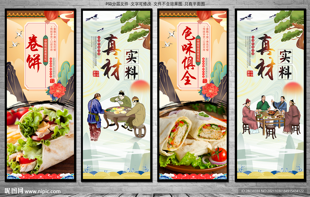 卷饼