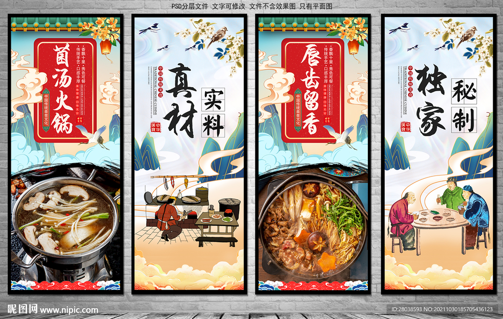 菌汤火锅