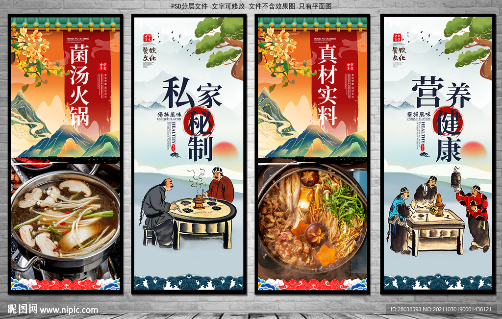 菌汤火锅