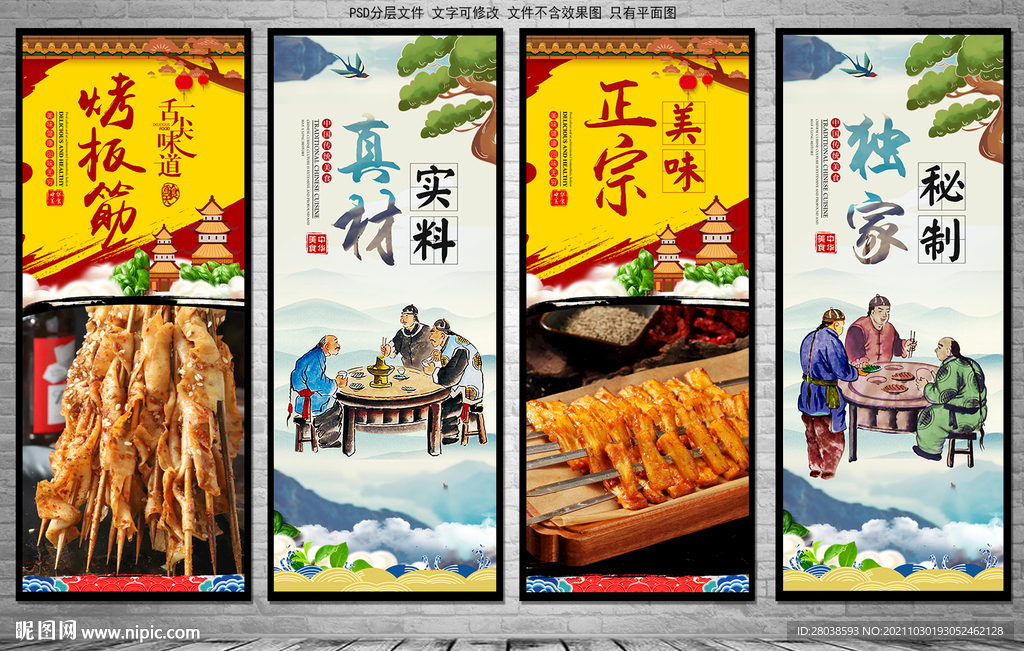 烤板筋